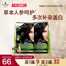 施华蔻染发膏染发剂自己在家怡然人参纯黑植物盖白黑茶色官方正品