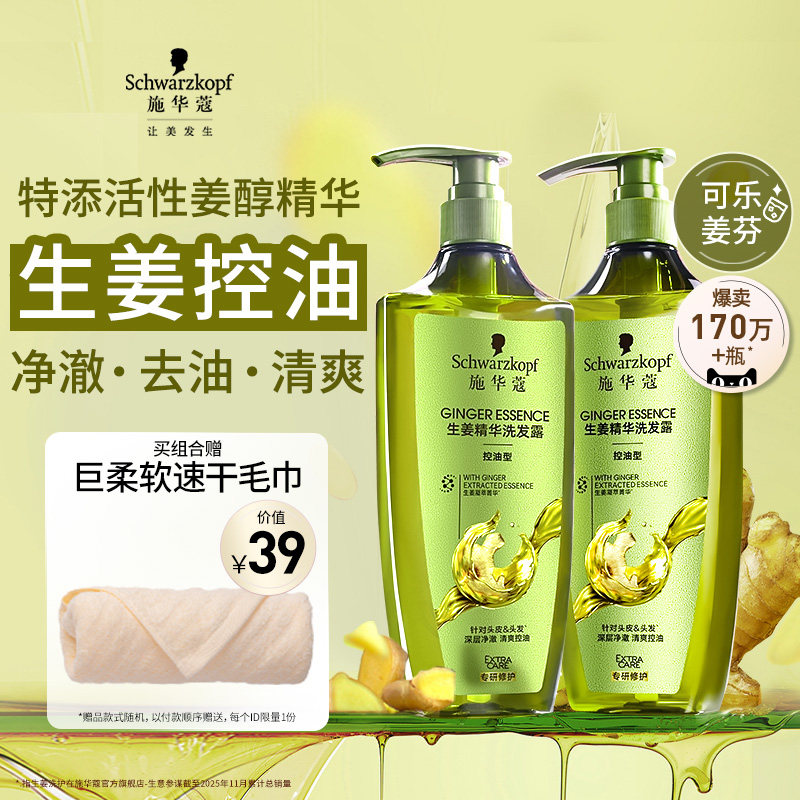 施华蔻生姜洗发水控油蓬松护发洗发露柔顺香味持久留香洗发液套装