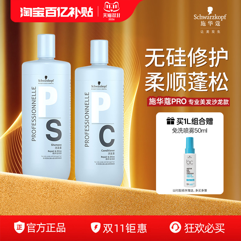 施华蔻专业洗发水专属修护洗发露清爽蓬松洗头膏柔顺改善毛躁洗护