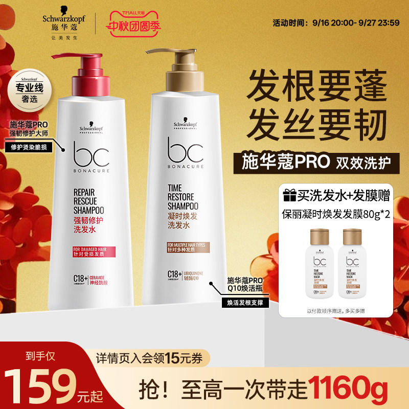 施华蔻专业保丽Q10焕活瓶