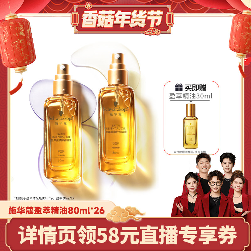 【香菇超级年货节】施华蔻沐光瓶摩洛哥护发精油女防毛躁护发油,美发护发/假发,护发精华/喷雾/次抛/安瓶,淘宝优惠券,粉丝福利购,淘宝优惠卷