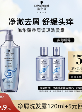 【U先试用】施华蔻去屑舒痒净屑洗发水60ml*2（每个ID限1件）