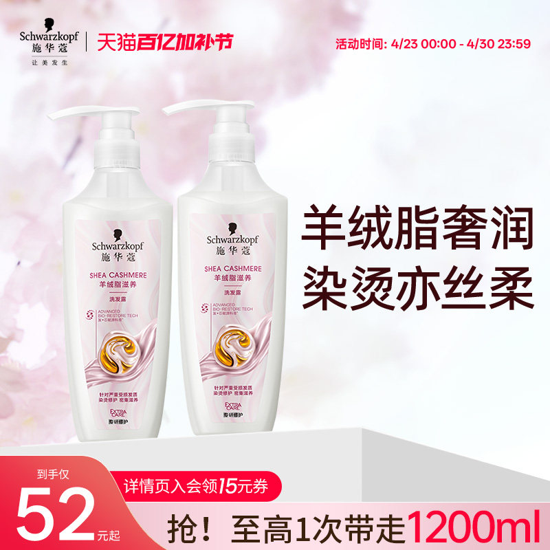 施华蔻羊绒脂滋养烫染受损修护洗发水改善毛躁洗发露洗护套装