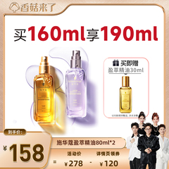 【香菇来了】施华蔻沐光瓶摩洛哥护发精油防毛躁柔顺修护干枯2瓶