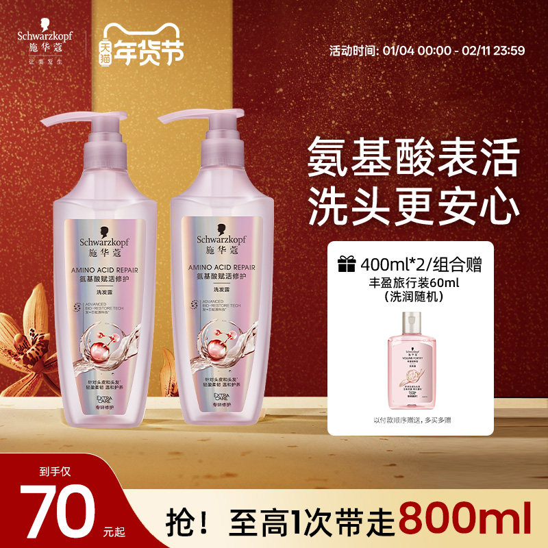 施华蔻氨基酸极光瓶洗发水修护柔顺温和清洁洗头皮洗发露洗护套装