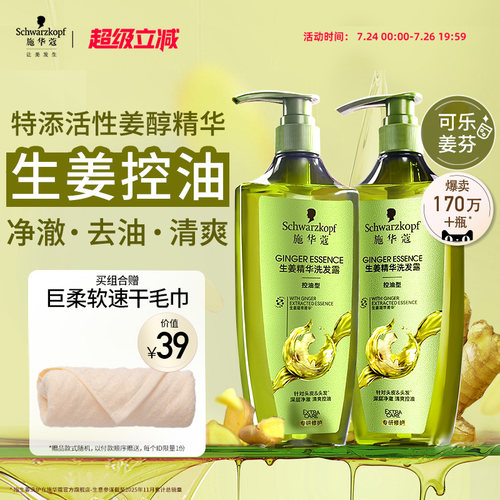 施华蔻生姜洗发水控油蓬松护发洗发露柔顺香味持久留香洗发液套装
