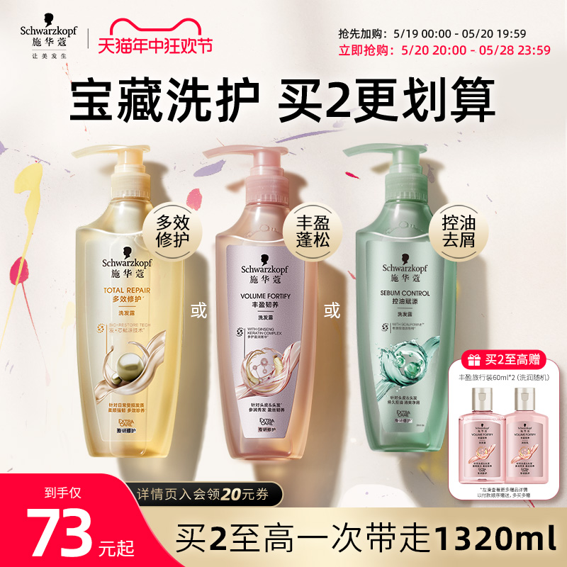 施华蔻洗发水官方正品600ml