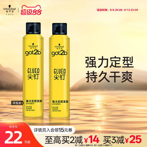 施华蔻got2b尖钉系列清香男士