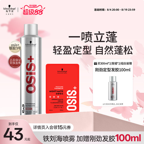 定型发胶施华蔻发蜡刘海