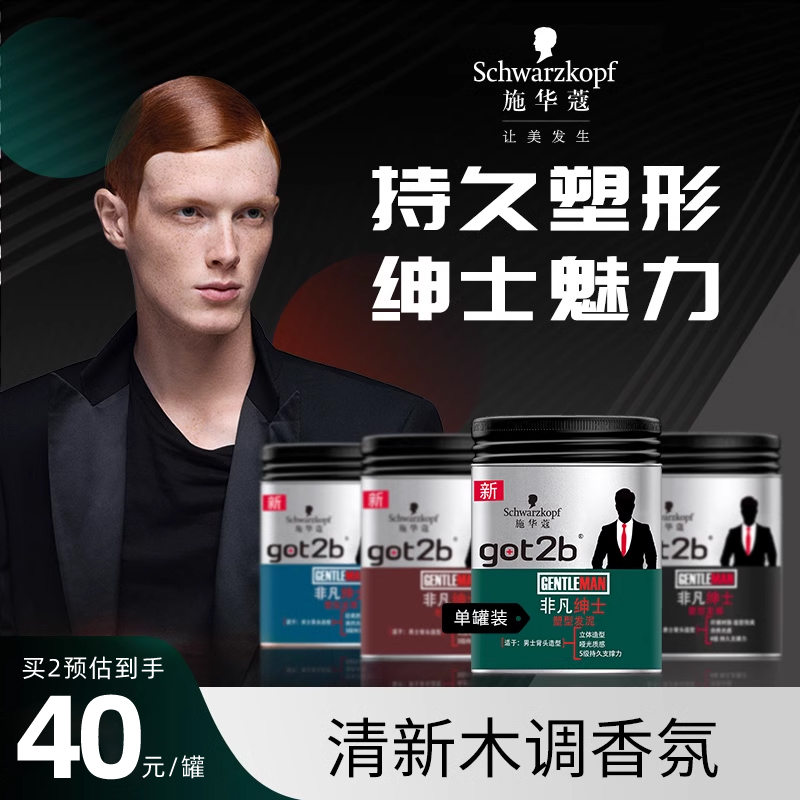 got2b男士定型发泥持久