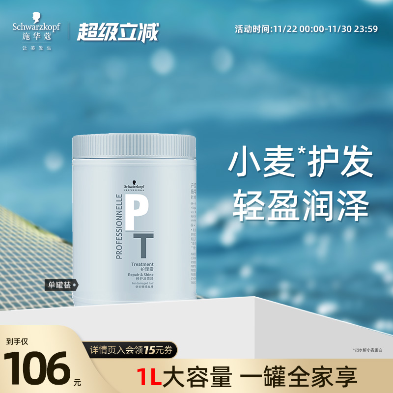 施华蔻护发素修护亮泽防毛躁补水