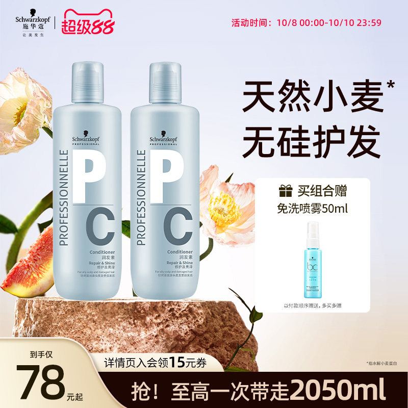 施华蔻专属修护专业线洗发水柔顺