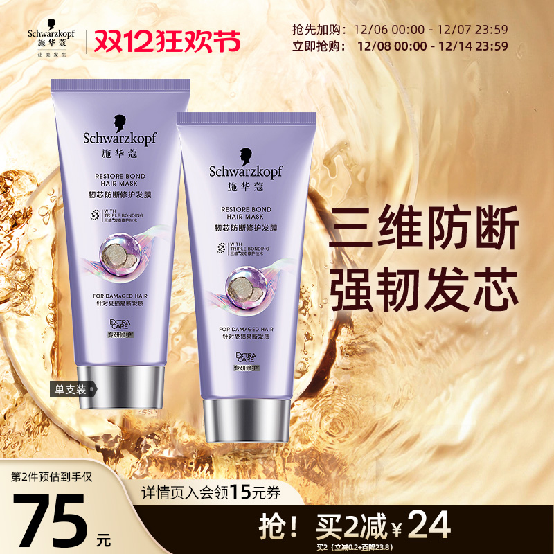 施华蔻韧芯防断修护发膜滋养保湿