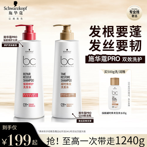 施华蔻专业保丽Q10焕活瓶
