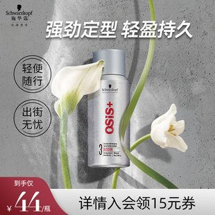 施华蔻专业Osis发胶定型喷雾便携发蜡干胶女自然蓬松卷发刘海发型