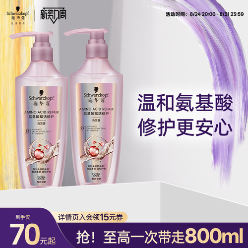 施华蔻氨基酸极光瓶洗发水修护柔顺温和清洁洗头皮洗发露洗护套装