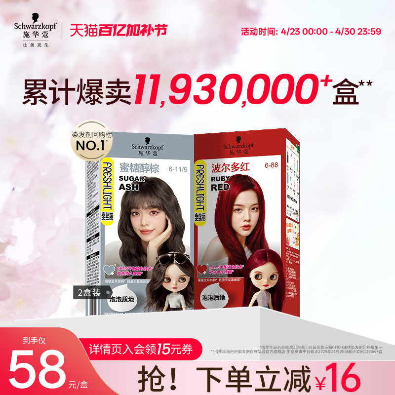 施华蔻染发膏泡泡染发剂自己在家染发泡沫新年显白潮色黑茶色2盒