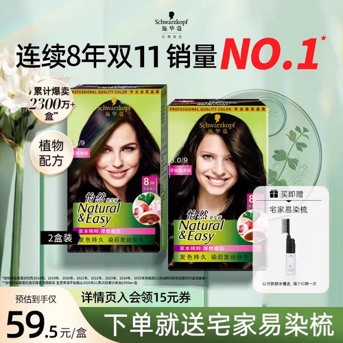 施华蔻染发膏染发剂自己在家染怡然无氨植物纯盖白黑茶色官方2盒