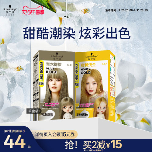 施华蔻染发剂自己在家染流行显白