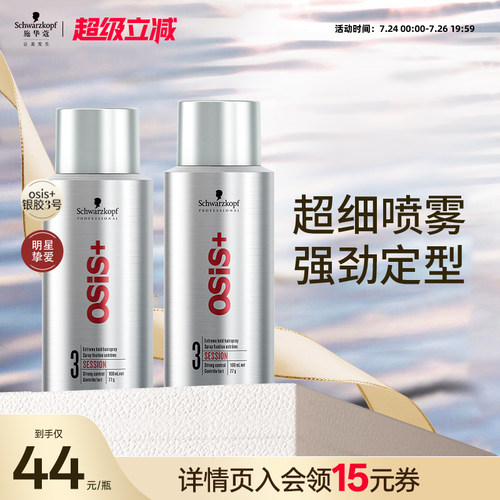 施华蔻定型喷雾刘海蓬松