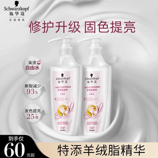 施华蔻羊绒脂滋养烫染受损修护洗发水改善毛躁洗发露洗护套装
