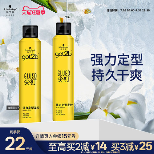 施华蔻got2b尖钉系列清香男士