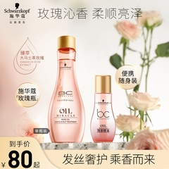 施华蔻护发精油保丽发丝臻亮玫瑰精油防毛躁受损改善干枯柔顺护发