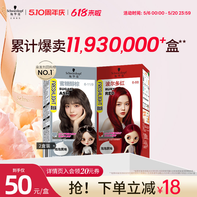 施华蔻染发膏泡泡染发剂自己在家染发泡沫新年显白潮色黑茶色2盒