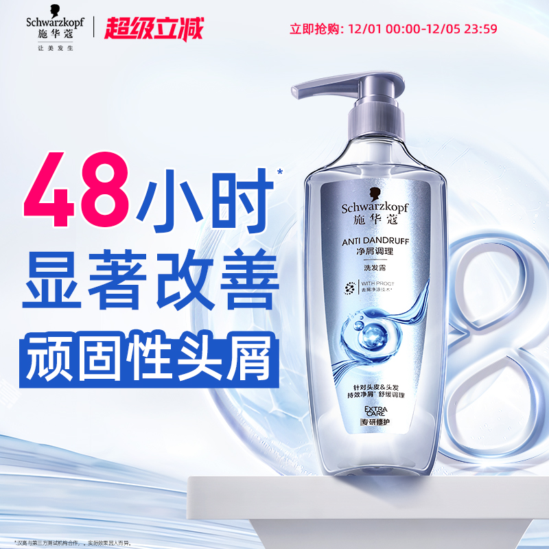 施华蔻洗发水控油蓬松去屑洗发露去油净屑调理洗头水修护洗头膏