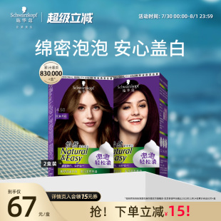 施华蔻染发膏自己在家染怡然泡泡盖白染发剂染发泡沫黑茶色2盒