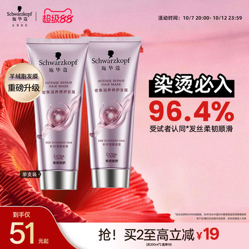 施华蔻密集滋养修护发膜烫染修护