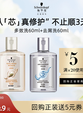 【U先试用】施华蔻多效洗60ml+去屑洗60ml   （每个ID限1件）