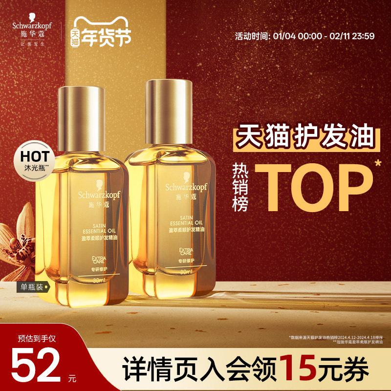 施华蔻沐光瓶摩洛哥护发精油女防毛躁柔顺顺滑修护干枯香润便携装,美发护发/假发,护发精油,淘宝优惠券,粉丝福利购,淘宝优惠卷