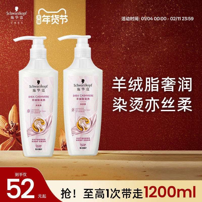 施华蔻羊绒脂滋养烫染受损修护洗发水改善毛躁洗发露洗护套装