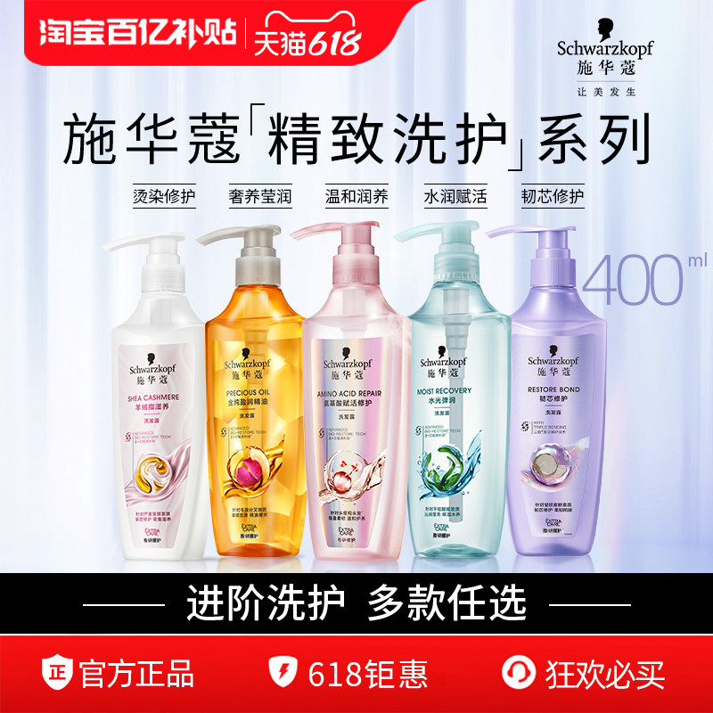 施华蔻氨基酸洗发水柔顺改善毛躁香味持久留香洗发露洗发液洗护