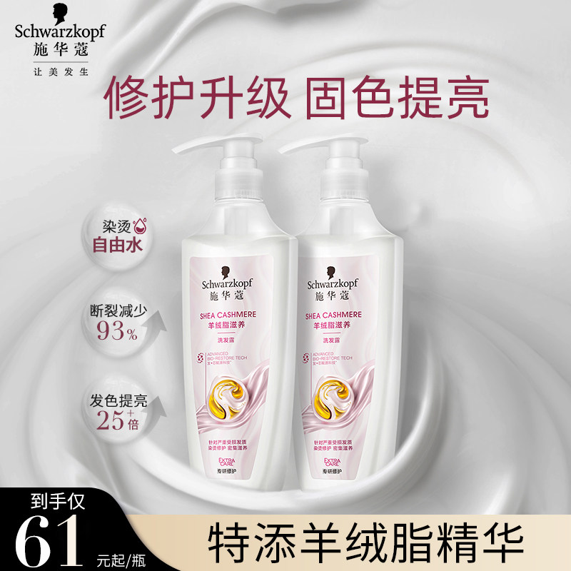 施华蔻羊绒脂滋养烫染受损修护洗发水改善毛躁洗发露洗护套装