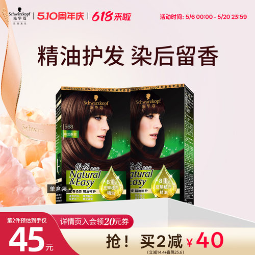 施华蔻精油染发剂自己在家