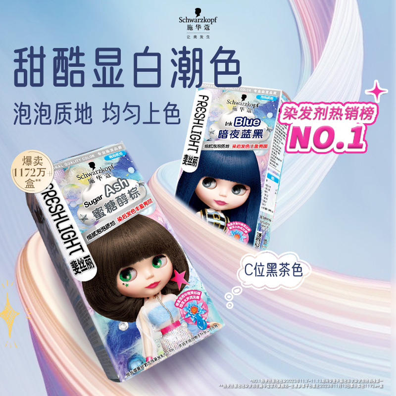 施华蔻染发膏泡泡染发剂自己在家染膏泡沫女显白蜜糖醇棕官方正品