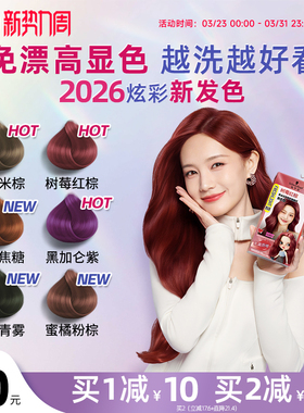 施华蔻染发膏斐丝丽染发剂黑发直染自己在家染膏显白黑紫色