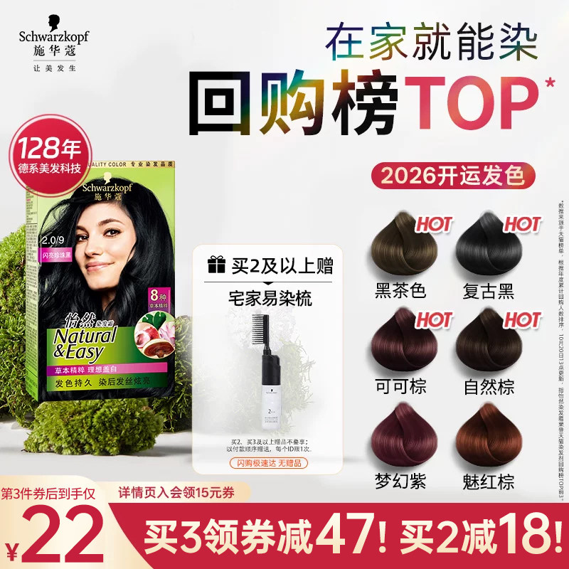 施华蔻染发膏染发剂自己在家染怡然无氨植物纯盖白黑茶色官方正品