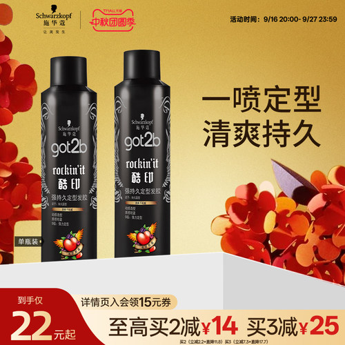 施华蔻got2b定型喷雾碎发