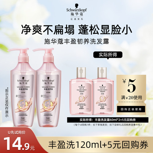 【U先试用】施华蔻控油丰盈蓬松洗发水60ml*2（每个ID限1件）