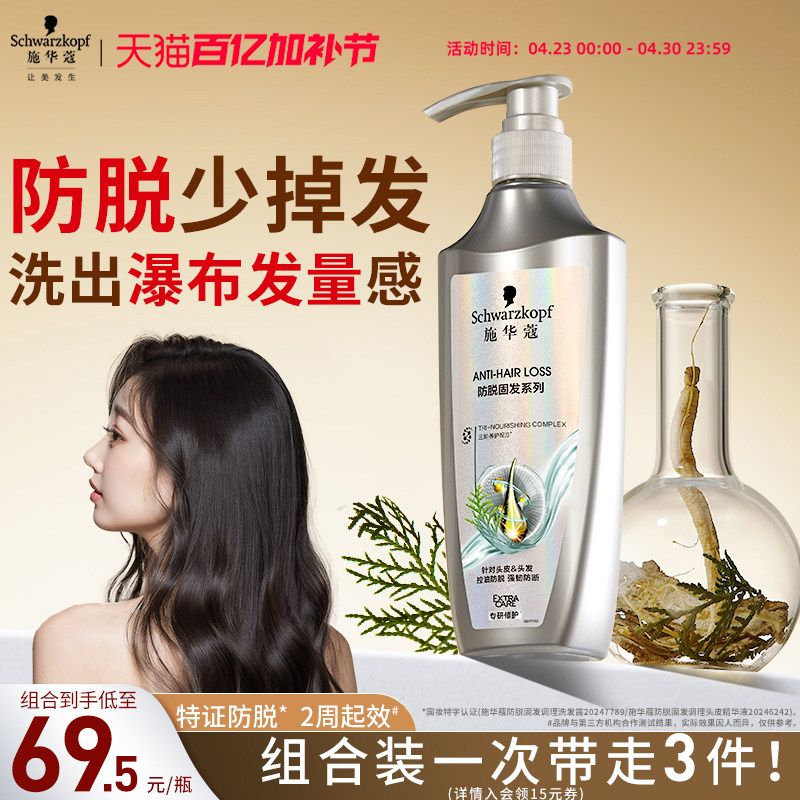 施华蔻防脱发洗发水固发防脱蓬松侧柏叶何首乌洗发露精华液套装