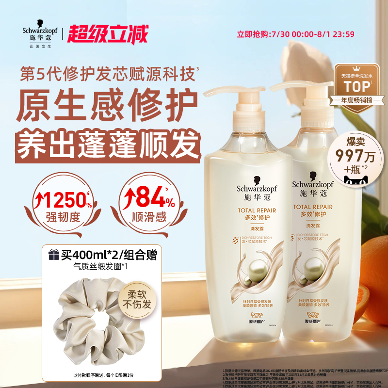 施华蔻洗发水多效修护柔顺改善毛躁洗头水蓬松洗发露护发素洗头膏
