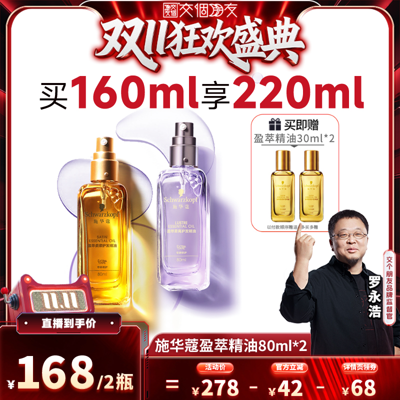 摩洛哥精油 无花果香味 柔顺抗毛糙 光泽感