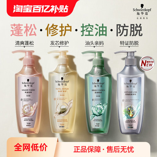 施华蔻氨基酸洗发水去屑柔顺改善毛躁生姜控油蓬松防脱舒缓洗发露