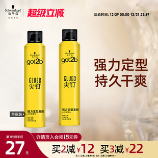 施华蔻Got2b尖钉系列发胶喷雾定型男士 清香强力塑型固型发胶250ml
