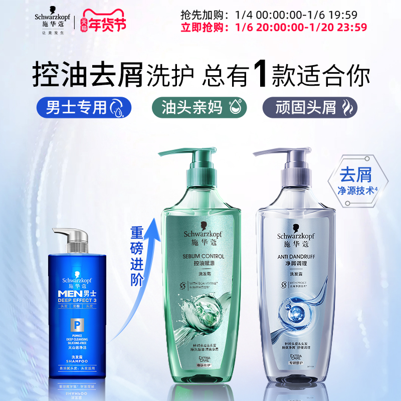 【活动价】施华蔻男士洗发水控油蓬松洗发露洗头膏持久留香味男士专用官方