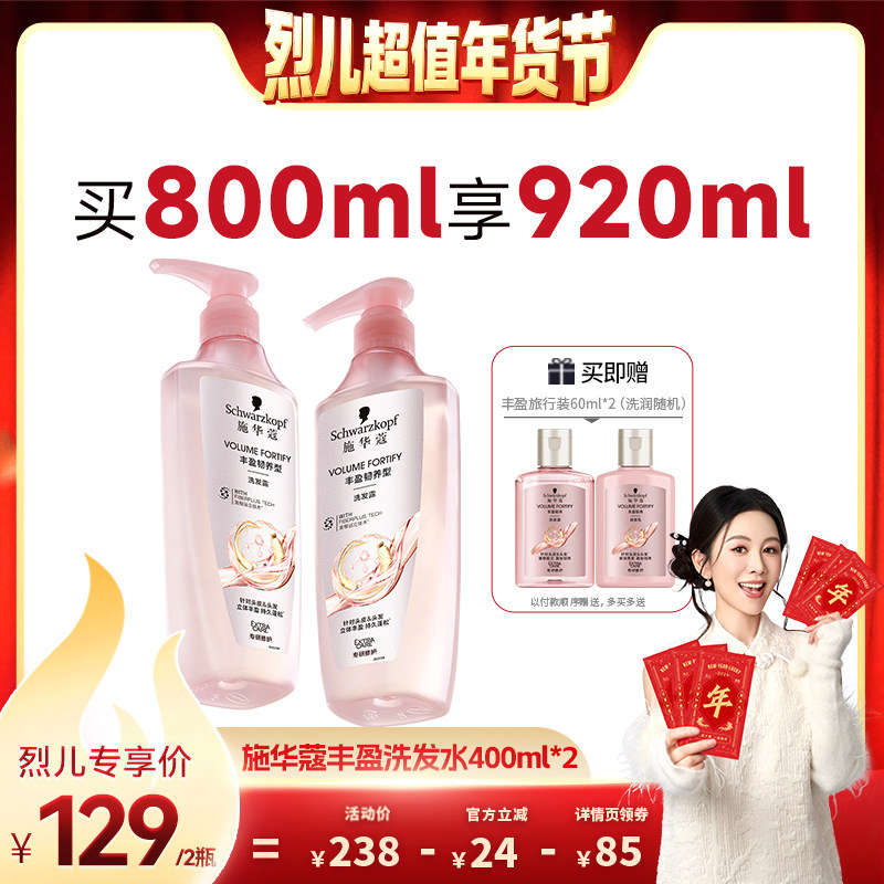 【烈儿超值年货节】施华蔻丰盈/控油/净屑洗发水套装