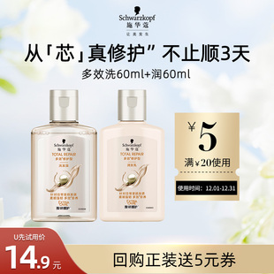 润发乳60ml 施华蔻多效洗发水60ml 每个ID限1件 U先试用